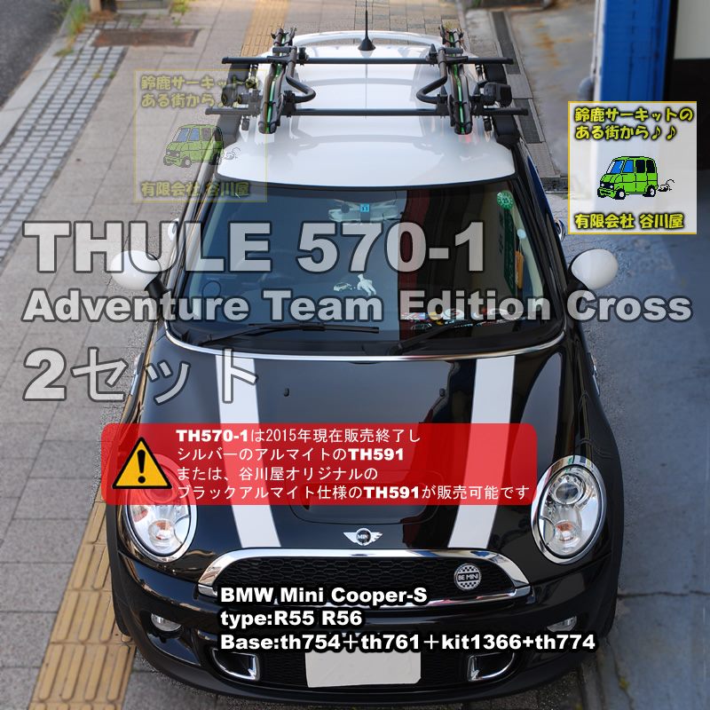 thule thule 570-1プロライドADV