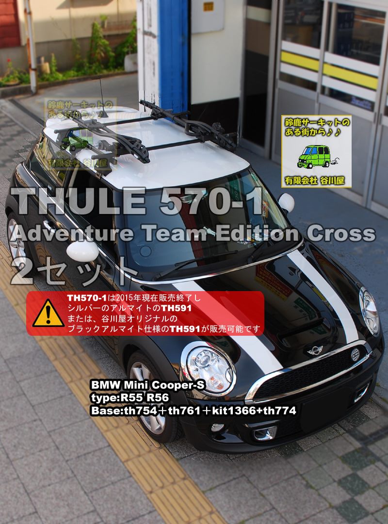 thule thule 570-1プロライドADV