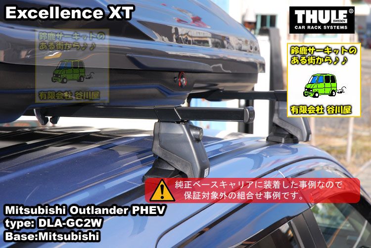 THULE 三菱アウトランダーPHEV Excellence