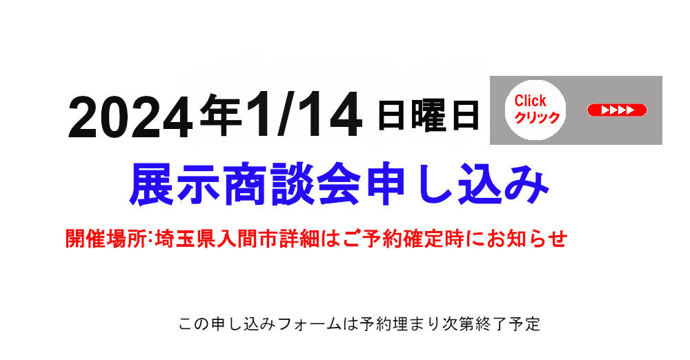 THULE展示商談会入間