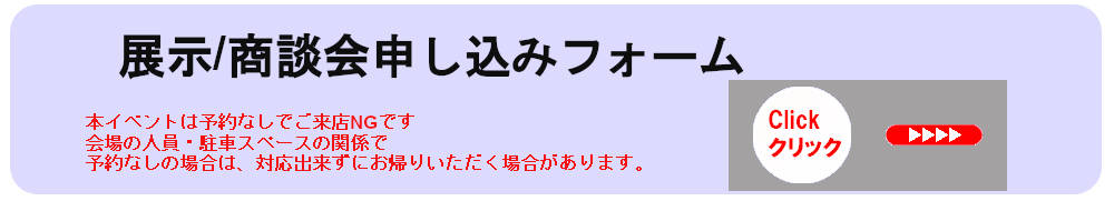 展示商談会