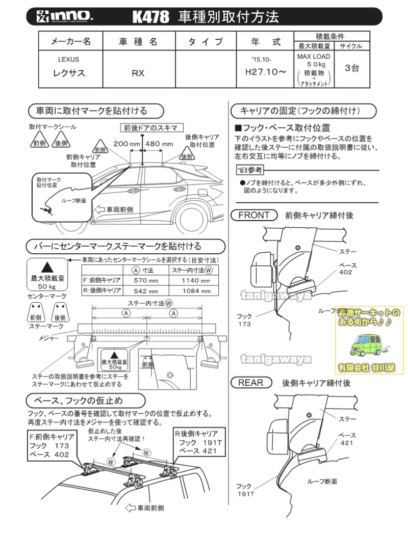 取付説明