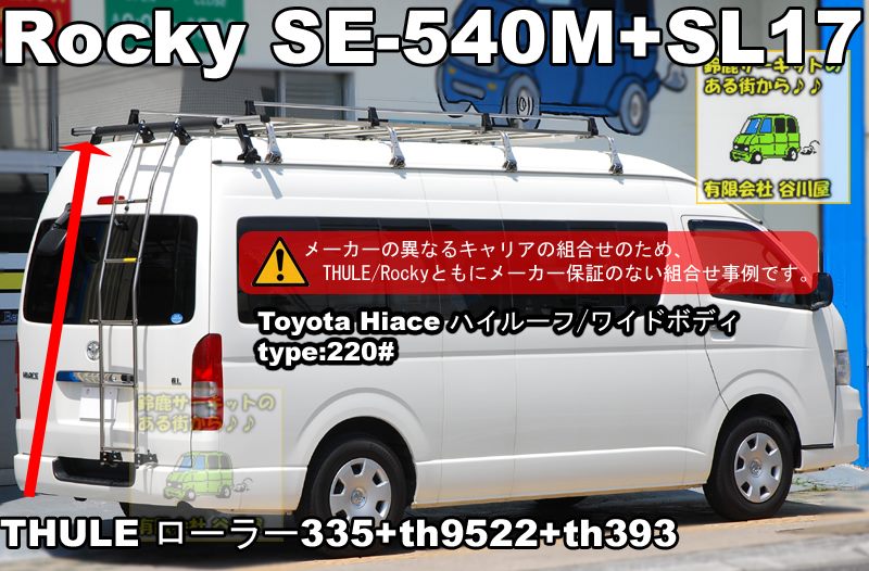☆新作入荷☆新品 ROCKYルーフキャリアSEシリーズ スクラム DG64系 ハイルーフ SE-530VH