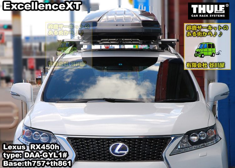 THULE Excellence XTチタン を レクサス RX450h に取付した事例の紹介