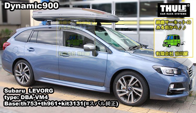 thule Dynamic900 levorg