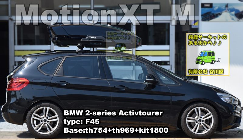 SALE開催中 スタイルマーケット ショップTHULE スーリー BMW 2シリーズ アクティブツアラー F45 専用ベースキャリア  フット7105 ウイングバー EVO7113 キット5139 ルーフボックス レンジャー90