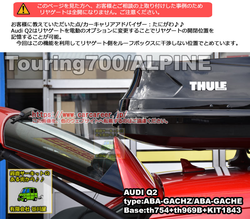 THULE Touring700/ALPINEブラックをAUDI Q2 ルーフレール無しに取付 