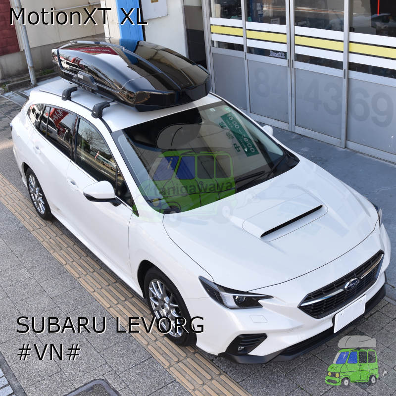 THULEルーフボックス MotionXT XLをスバル レヴォーグ #VN#に取付した 
