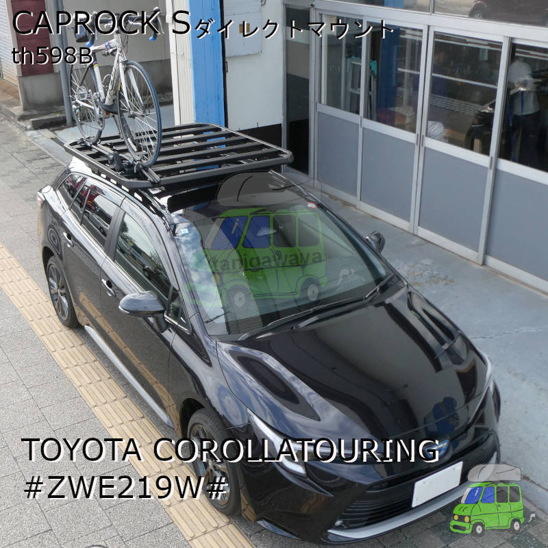 THULE CAPROCK Sダイレクトマウント+th598Bでトヨタ カローラツーリング #ZWE219#に取付事例の紹介 カーキャリアガイド【公式】