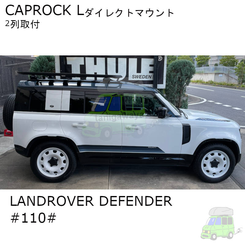 LANDROVER DEFENDER110系