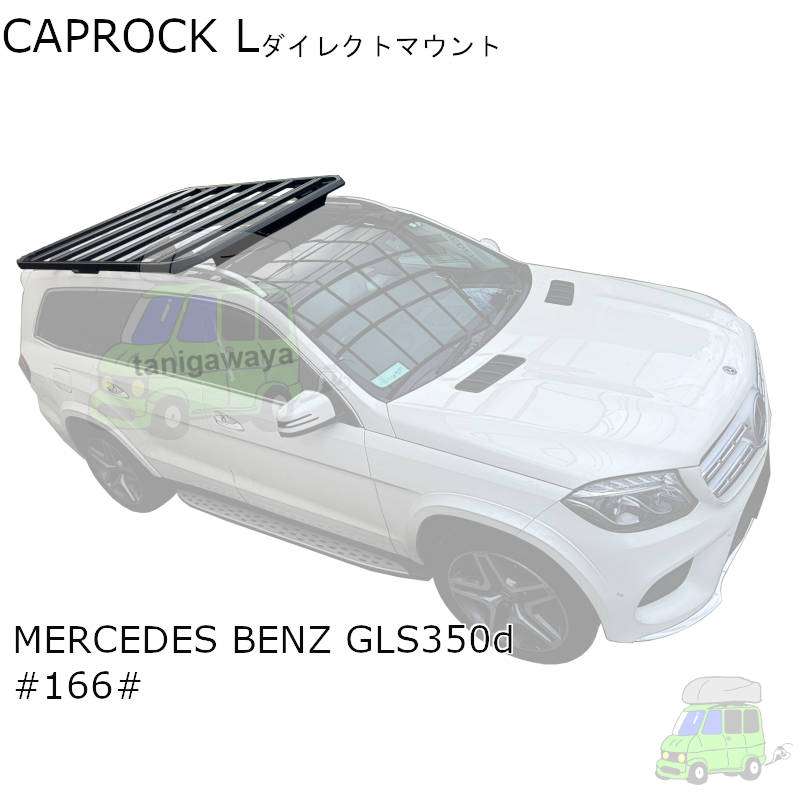 MercedesBenz GLS 166系