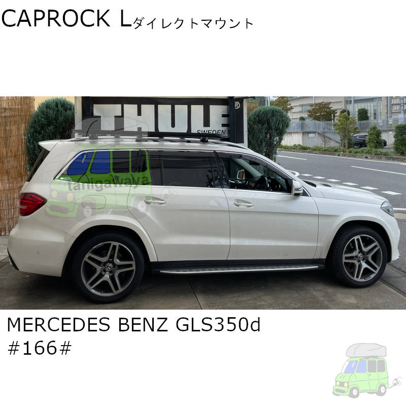 MercedesBenz GLS 166系