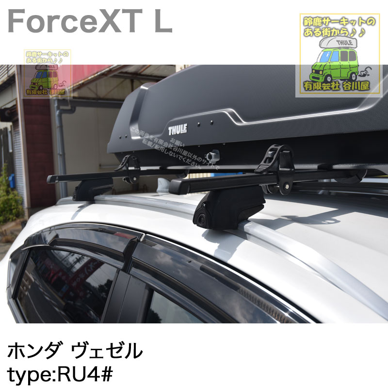 THULE ForceXT Lをホンダ ヴェゼル ダイレクトルーフレール付ホンダ