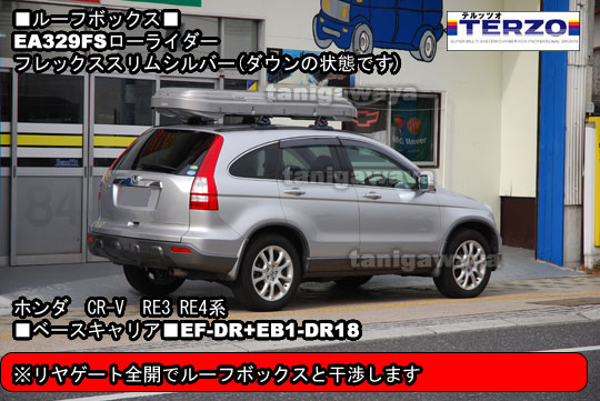 ホンダCR-V RE3/RE4系にTERZO:EA329FSローライダーフレックススリムシルバーを装着