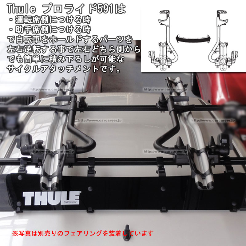 THULE Proride591 プロライド：サイクルキャリア/アタッチメント カー ...