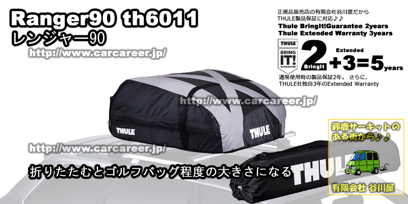 THULE th6011 Ranger90 [正規輸入品保証付] カーキャリアガイド【公式】