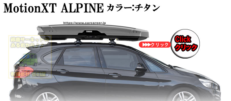 THULE Excellence XT ジェットバック - キャリア、ラック