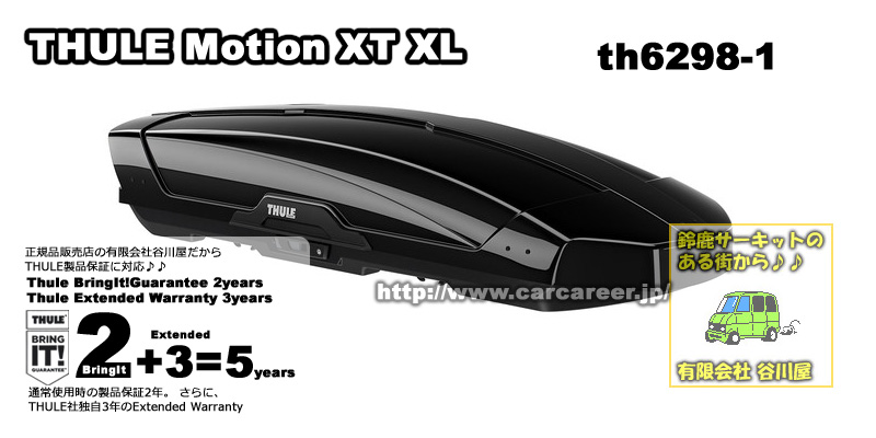 THULE MotionXT XL ブラック ルーフボックス