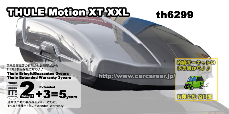 早い者勝ち！Thule Motion XT XXL グラスチタン　th6299t岡山ですが対応可能でしょうか