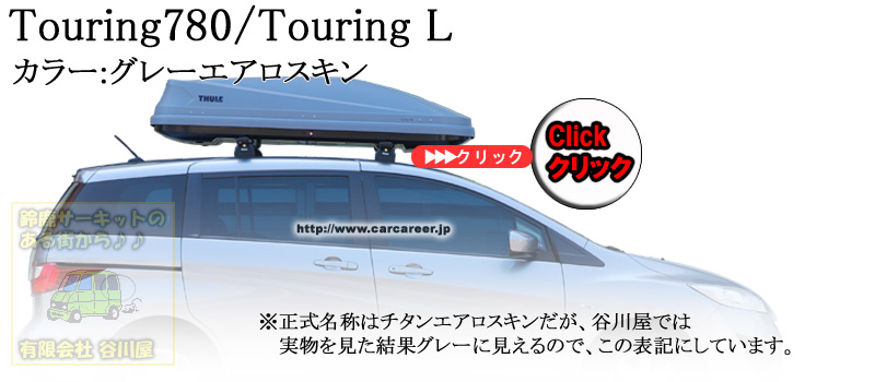 Thule スーリー / Touring M ツーリングM 400L