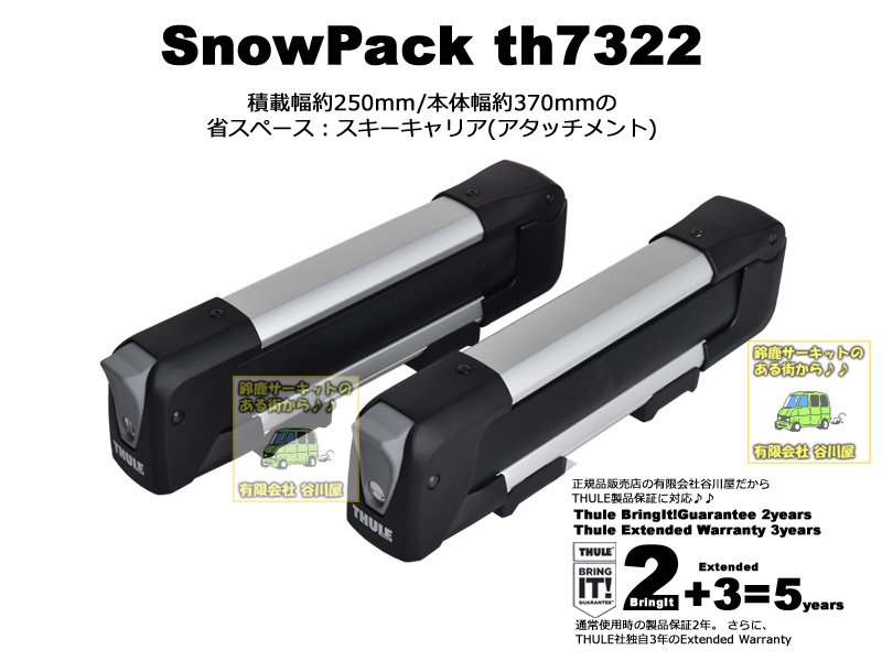 Thule SnowPack | Thule th7322 [正規輸入品保証付] スリー スノー