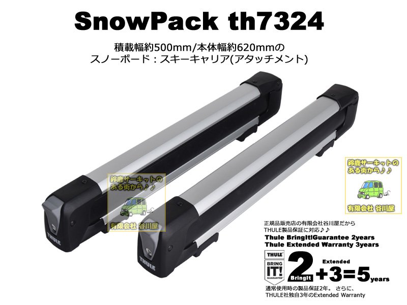 Thule SnowPack | Thule th7324 [正規輸入品保証付] スリー スノー