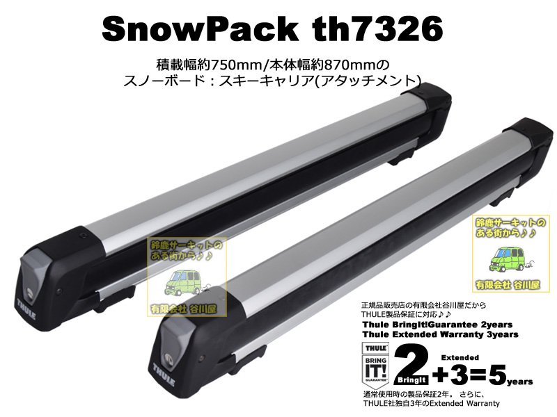 THULE SnowPack L 73264枚