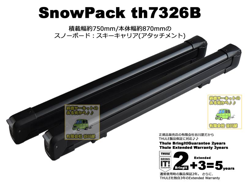 Thule SnowPack | Thule th7326B [正規輸入品保証付] ブラックペイント ...