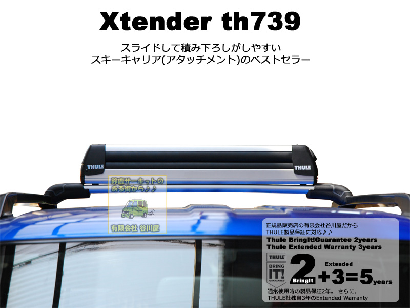 THULE Xtender th739 - 車外アクセサリ