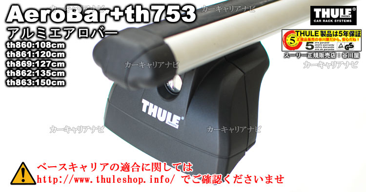 THULE　TH753