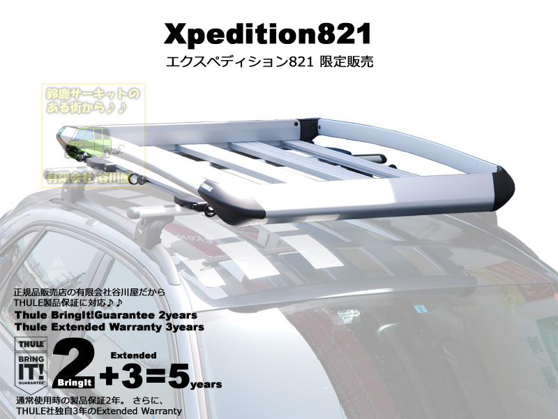 THULE Xpedition th821 ルーフラック