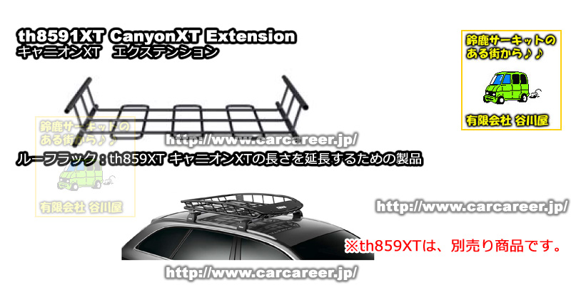 人気通販 thule スーリー ルーフラック canyon XT ＋エクステンション
