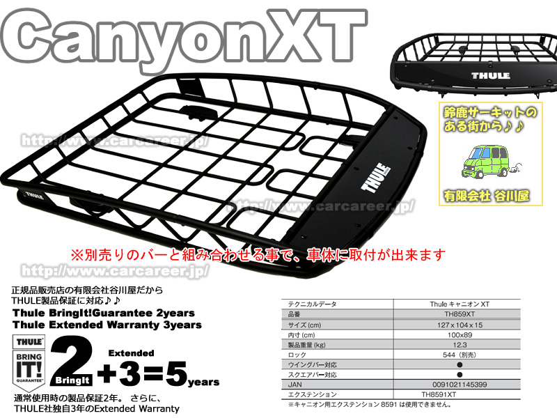 Canyon XT(キャニオン XT) ルーフラック TH859XT