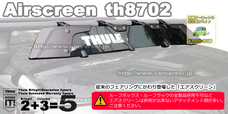 THULE th8702 Air Screen/エアースクリーン 新型フェアリング カー ...