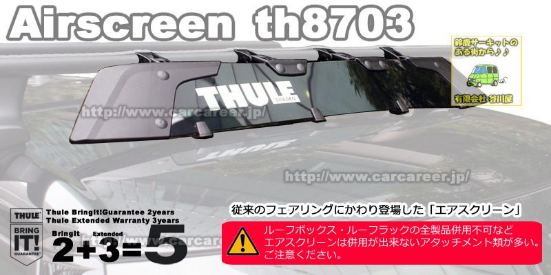 THULE th8703 Air Screen/エアースクリーン 新型フェアリング カー ...
