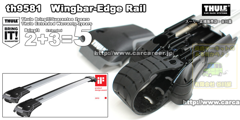 Thule Wingbar edge rail th9581 シルバー