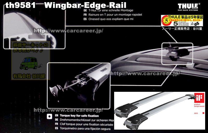 Thule Wingbar edge rail th9581 シルバー