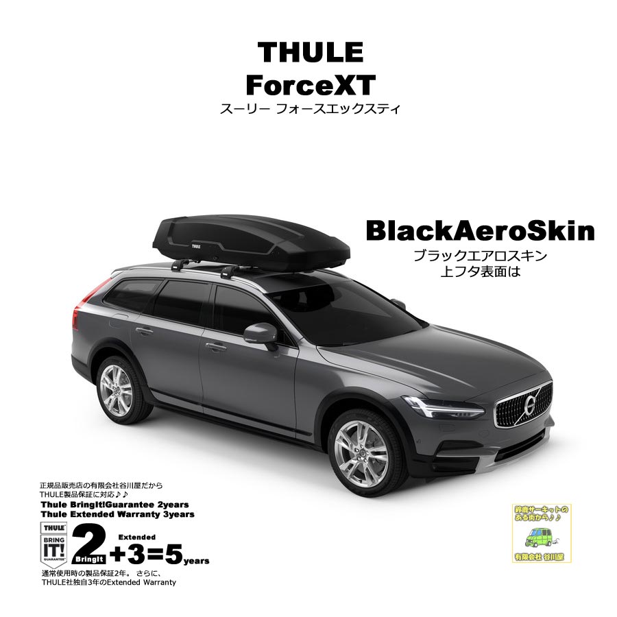 THULE ForceXTルーフボックスシリーズ | カーキャリアガイド【公式】