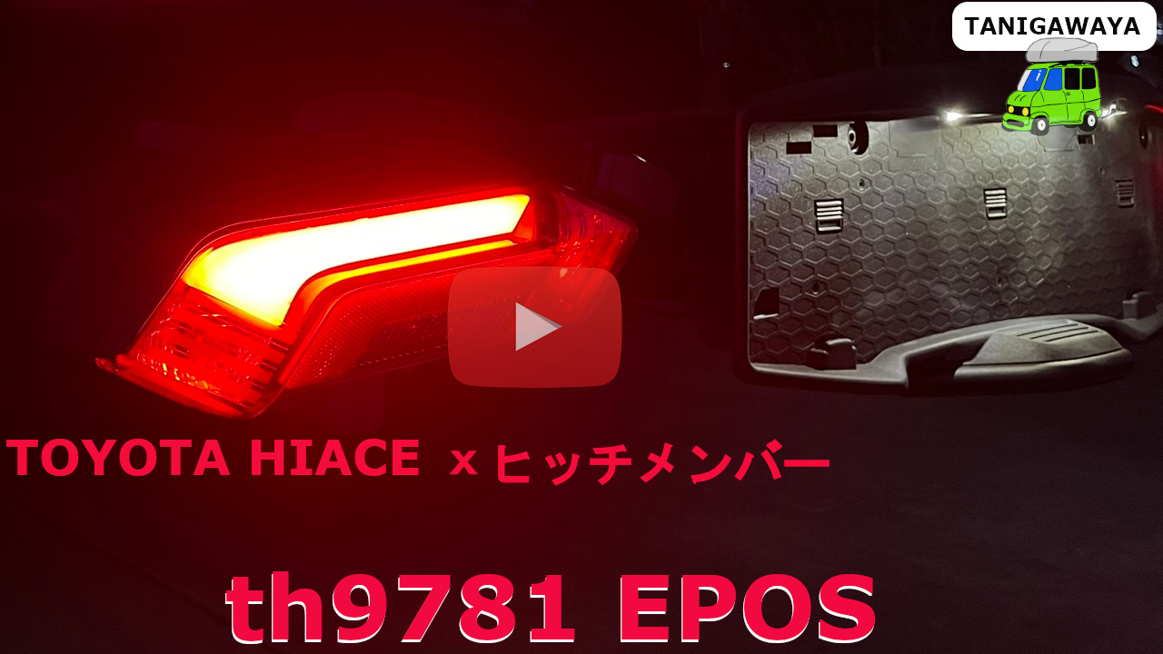 thule EPOS動画